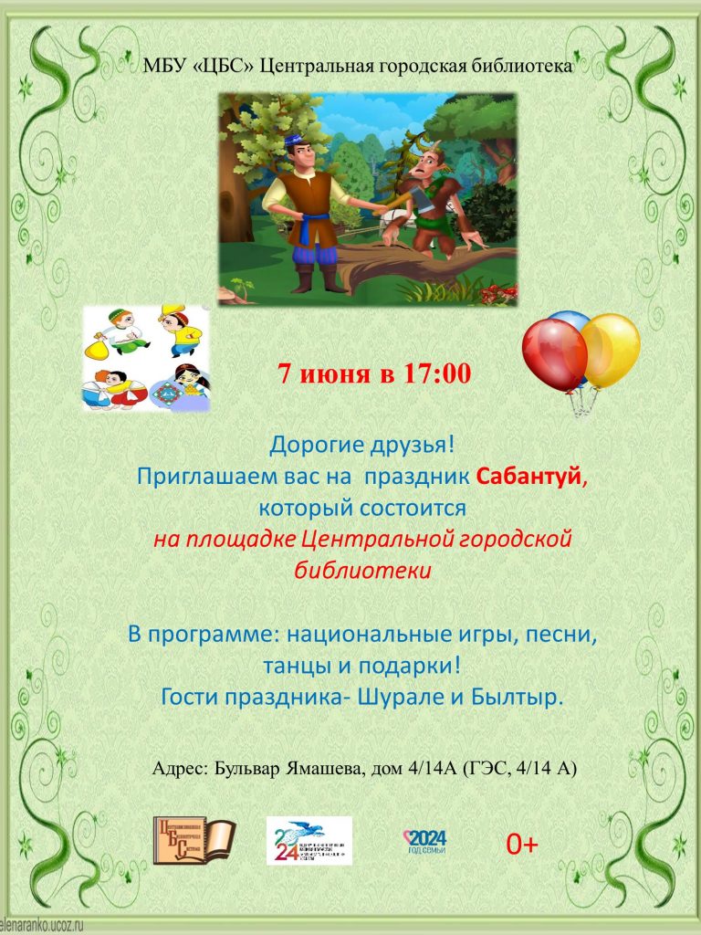 Праздник «На дворе любимый наш веселый сабантуй» (0+) | Централизованная  библиотечная система г. Набережные Челны